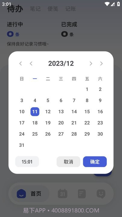 意趣笔记截图4 意趣笔记截图4