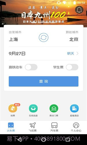 订票助手截图6