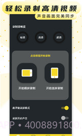 手机录制屏幕专家截图2