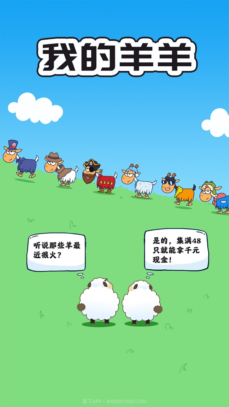 我的羊羊截图1 我的羊羊截图1