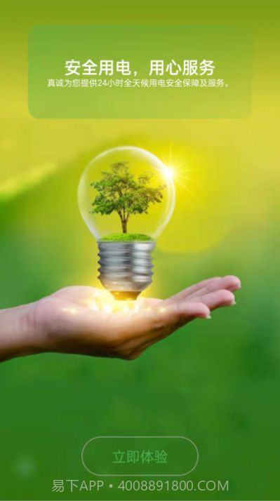 预见电源截图3 预见电源截图3