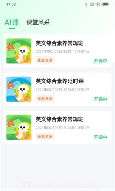 布丁AI课堂教师截图3