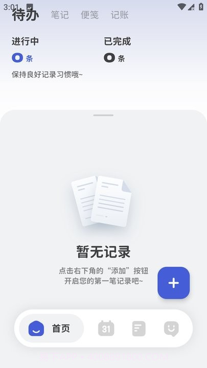 意趣笔记截图1 意趣笔记截图1