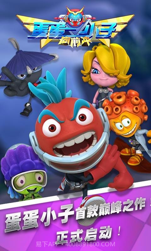 蛋蛋小子向前冲极限跑酷截图1 蛋蛋小子向前冲极限跑酷截图1