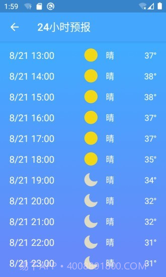 极速天气截图2 极速天气截图2