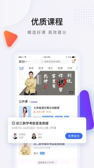 蓝叮课堂截图1 蓝叮课堂截图1