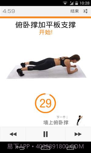 私人教练截图4 私人教练截图4