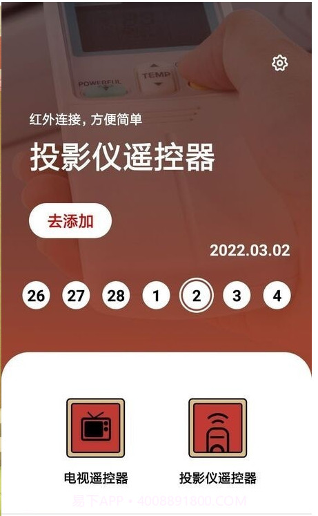 家居遥控器助手截图3