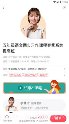 百分课堂截图1 百分课堂截图1