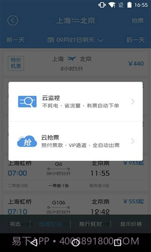 订票助手截图5