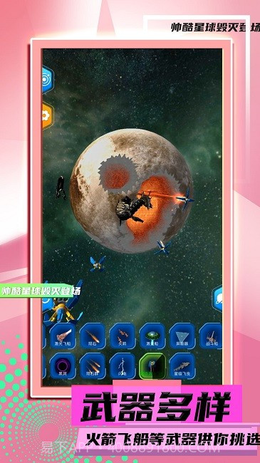 星球毁灭模拟2截图3