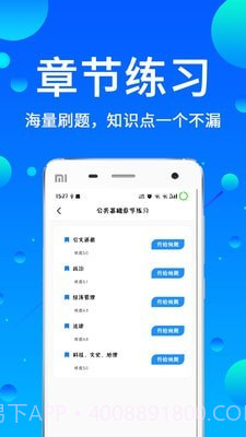 辅警题库截图2