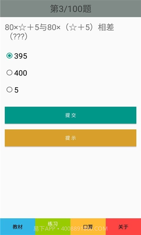 六年级数学下册人教版截图3