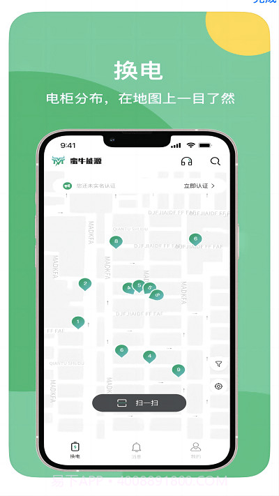 蛮牛出行截图3 蛮牛出行截图3