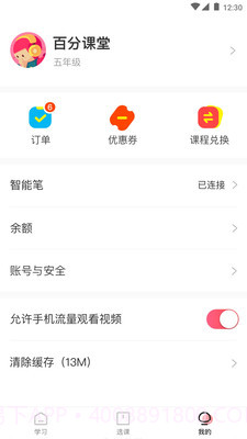 百分课堂截图3 百分课堂截图3