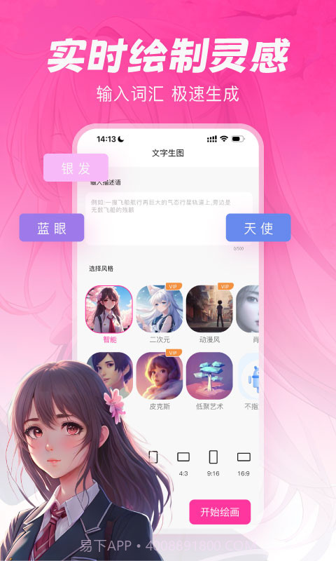 元气绘画截图4 元气绘画截图4