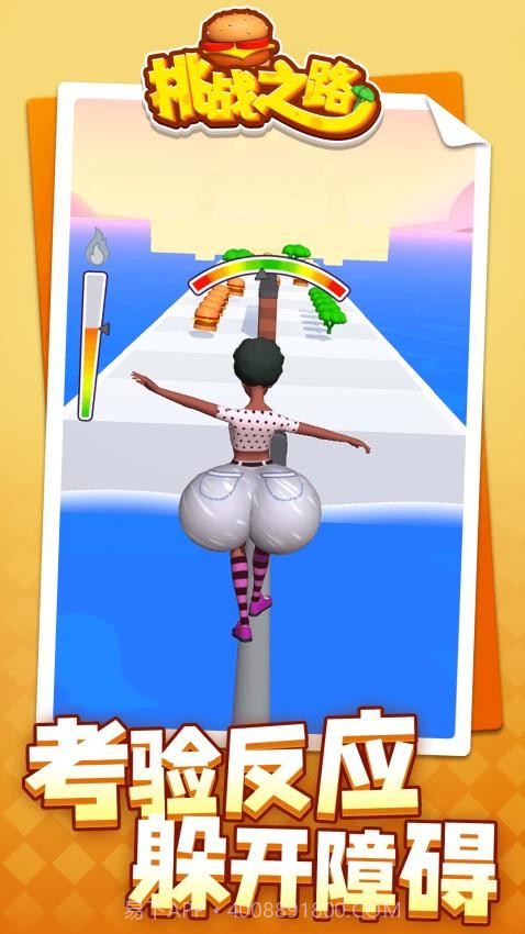 挑战之路修改版截图2 挑战之路修改版截图2