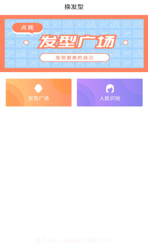 发型胶囊相机秀截图1 发型胶囊相机秀截图1
