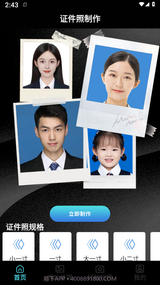 证件照生成mill截图3 证件照生成mill截图3