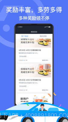 深圳出租司机端截图3 深圳出租司机端截图3