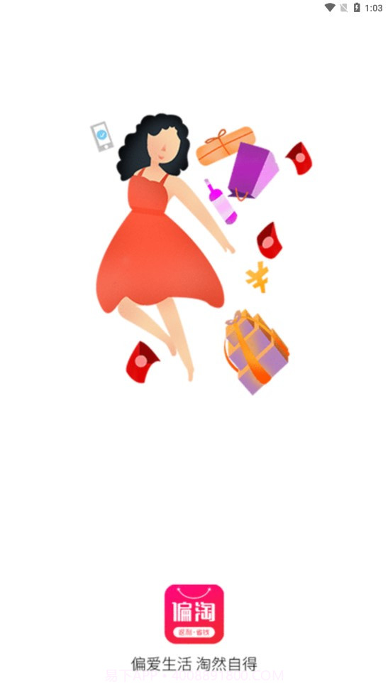 偏淘截图1 偏淘截图1