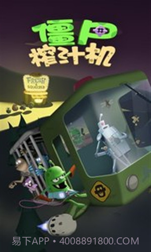 僵尸榨汁机截图3