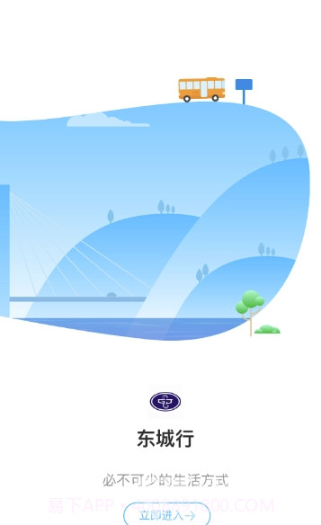 东城行v2.0.1截图2