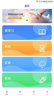 航家截图1 航家截图1