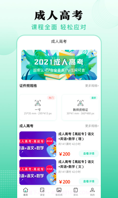 成人自学考试截图1 成人自学考试截图1