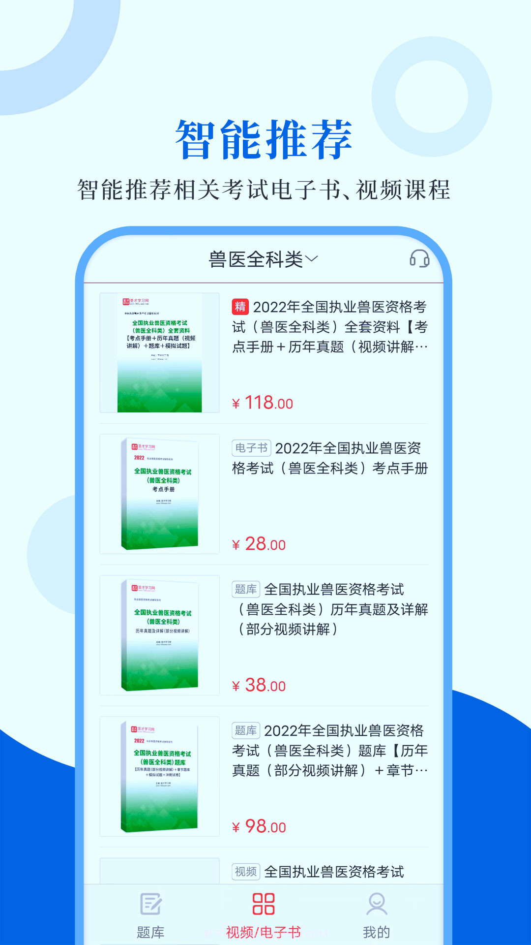 执业兽医圣题库截图3 执业兽医圣题库截图3