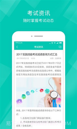 执业助理医师截图2 执业助理医师截图2