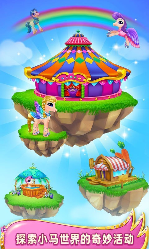 彩虹梦幻小马截图2