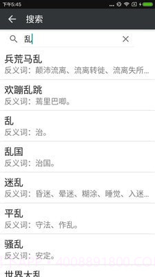 近义词词典截图3