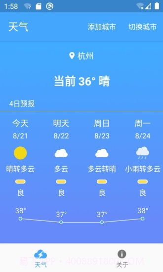 极速天气截图1 极速天气截图1