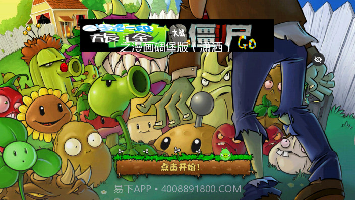 植物大战僵尸愤怒的小鸟版本截图1 植物大战僵尸愤怒的小鸟版本截图1