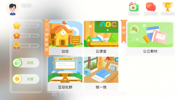 立习得智能读截图3