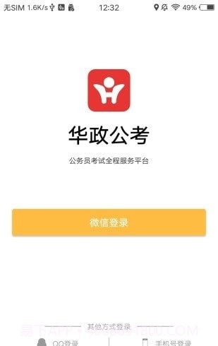 华政公考培训截图3 华政公考培训截图3