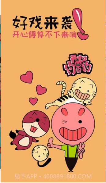 开心约约约截图1