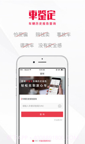 车鉴定(泡水车鉴定)V4.4.4 安卓免费版截图4