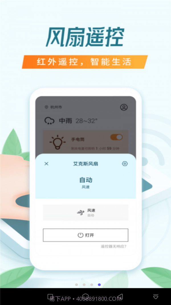 万能遥控器橙曦截图1 万能遥控器橙曦截图1