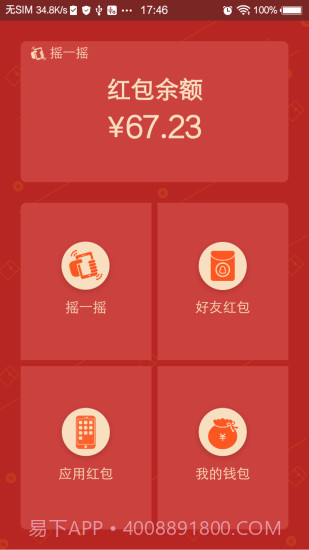 摇一摇APP截图3 摇一摇APP截图3