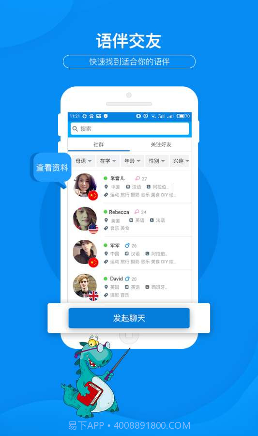 tiantiantalk截图2 tiantiantalk截图2
