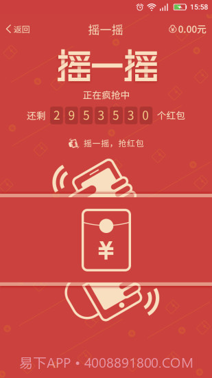 摇一摇APP截图1 摇一摇APP截图1