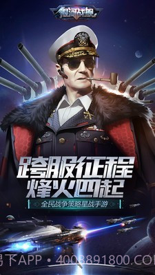 银河战舰手游截图1 银河战舰手游截图1