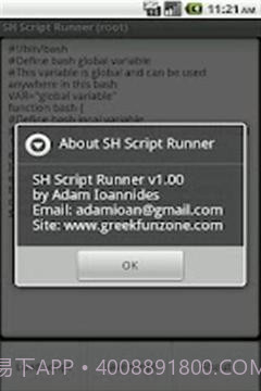 SH脚本跑步者截图3