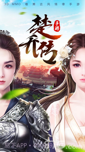 楚乔传手机版截图1 楚乔传手机版截图1