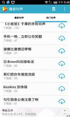 魔音铃声截图5 魔音铃声截图5