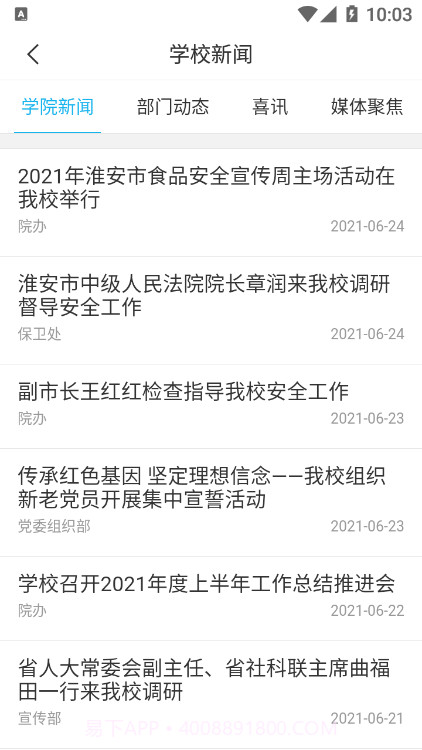 江苏食品药品职业技术学院截图4 江苏食品药品职业技术学院截图4