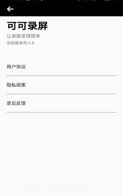 可可录屏截图1 可可录屏截图1