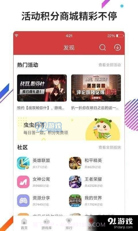 下载虫虫助手截图4